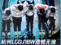 IM电竞投注平台-包含LGD险胜DK，Meiko开启传奇时刻强强对话八强赛，留下经典瞬间的词条