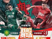 IM电竞游戏-关于北京国安备战对手，力争取得分的信息