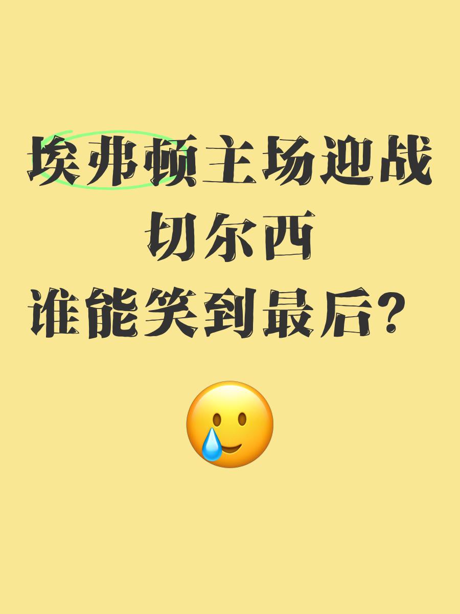 切尔西胜算高涨,为了比赛荣耀努力拼搏 切尔西胜算高涨,为了比赛荣耀努力拼搏