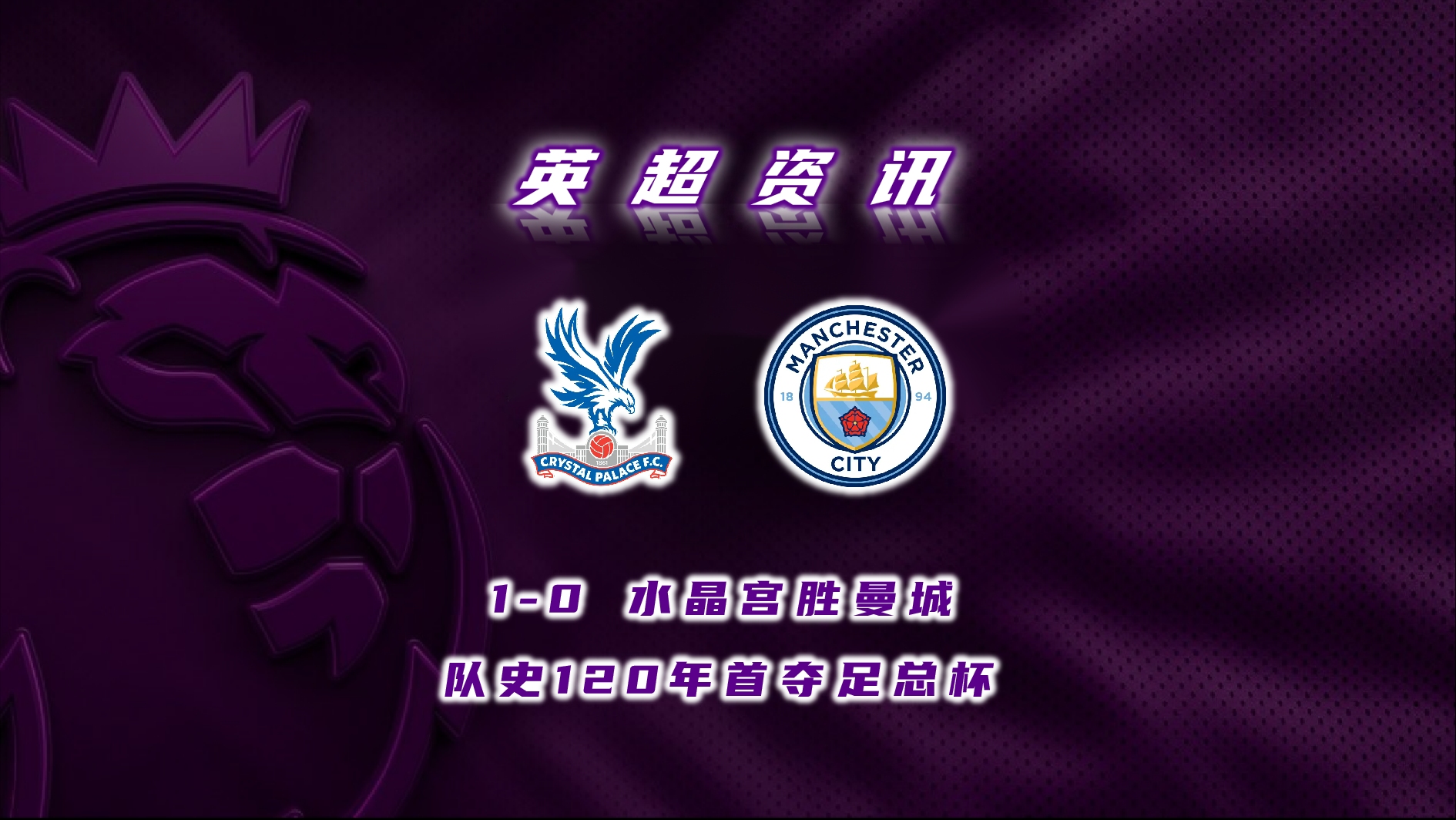 关于水晶宫客场战胜对手,积分榜攀升的信息 关于水晶宫客场战胜对手,积分榜攀升的信息